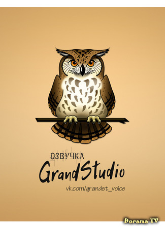 Переводчик GrandStudio 14.02.21