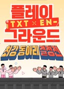TXT & EN- Playground
