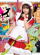 Тайна Аи-тян