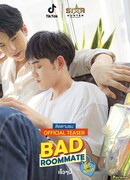 Плохой сосед