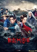 Таверна дракона (2025)