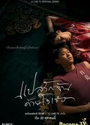 Я рассказал закату о тебе