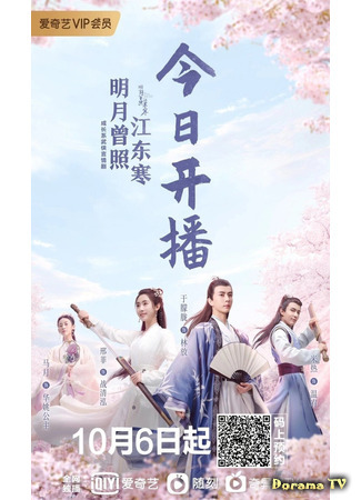 дорама Луна светит для тебя (The Moon Brightens For You: Ming Yue Zeng Zhao Jiang Dong Han) 20.02.21