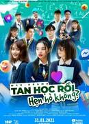 Школа позади! Давай встречаться?