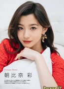 Асахина Ая (Asahina Aya: 朝比奈彩)