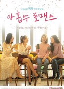 Плюс девять любовных историй