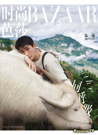 дорама Чжу Илун для Bazaar (Zhu Yilong &amp; Bazaar: 朱一龙 &amp; Bazaar) 27.02.21