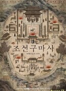 Экзорцист из Чосона