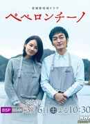 Пеперончино