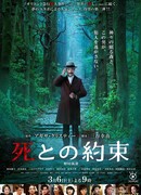 Свидание со смертью