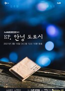 Привет, Дороти