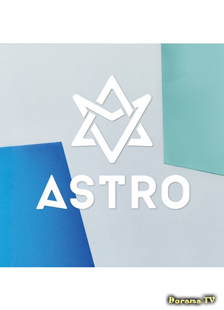 дорама ASTRO DDOCA (아스트로 또까) 06.03.21