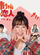 Возлюбленный старшей сестры