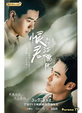 дорама Убийца и целитель (Killer And Healer: Hen Jun Bu Si Jiang Lou Yue) 07.03.21