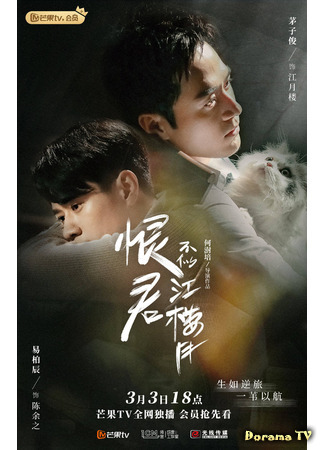 дорама Убийца и целитель (Killer And Healer: Hen Jun Bu Si Jiang Lou Yue) 07.03.21