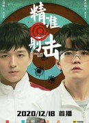 Точный выстрел