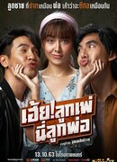 О боже! Отец