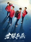 Пинг-понг: Дорога к славе