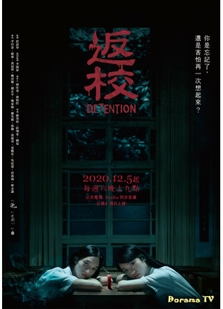 дорама Снова в школу (2020) (Detention: Fan Xiao) 09.03.21