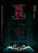 Снова в школу (2020)