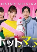 Горячая мамочка