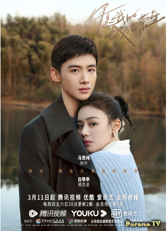 дорама Ты мой герой (You Are My Hero: Ni Shi Wo De Cheng Chi Ying Lei) 12.03.21