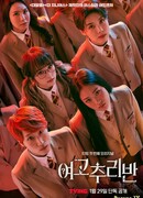 Тайный клуб старшей школы для девочек