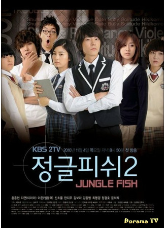 дорама Рыба джунглей 2 (2010) (Jungle Fish 2: Jeonggeul Piswi Season 2) 15.03.21