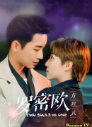 Формула Ромео