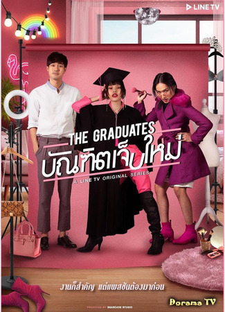 дорама Выпускники (The Graduates: บัณฑิตเจ็บใหม่) 23.03.21