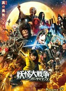 Великая война гоблинов: Стражи