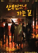 Дорога к гинекологу