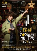 Частный детектив Хосикамо