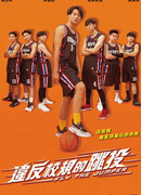 Забей в прыжке