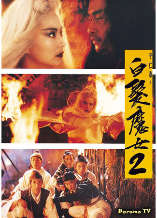 дорама Невеста с белыми волосами 2 (The Bride With White Hair 2: Bai fa mo nu zhuan II) 31.03.21