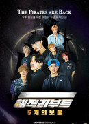 Пиратская перезагрузка: Пять сокровищ