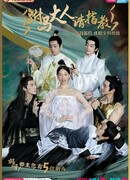 Принцесса! У вас пять мужей!