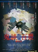 Страшные истории: осколки тьмы