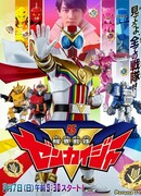 Отряд мира машин Зенкайджеры