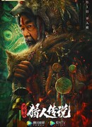 Сказание об охотнике