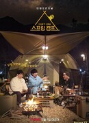 Новое путешествие на запад Спешл: Весенний поход