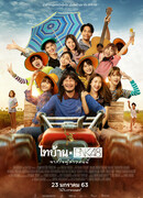 Thibaan и BNK48: от всего сердца