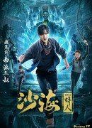 Песчаное море: Человек-моллюск