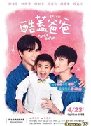 Крутой папа