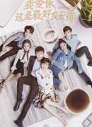 Любить тебя - лучшее решение