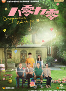 Восьмидесятилетние и дети девяностых