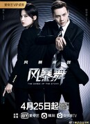 Штормовой танец