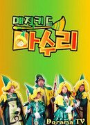 Волшебный ребенок, Ма Су Ри