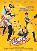 Ешь, играй, люби