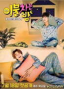 Ночной пинок под одеялом